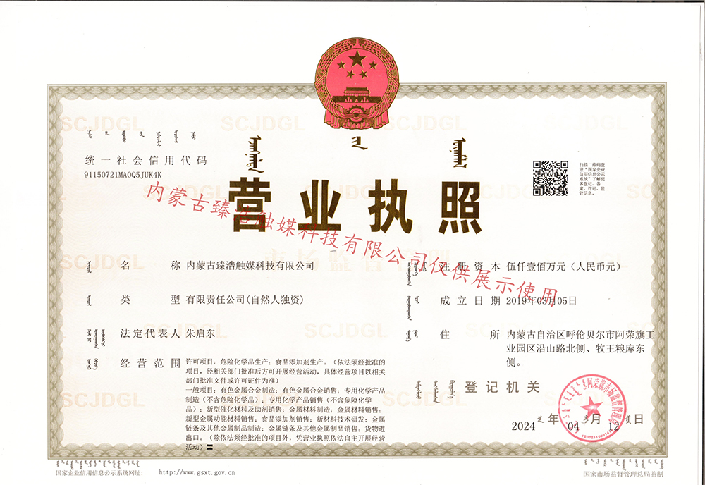 营业执照